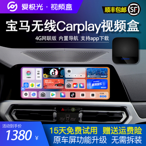 爱极光适用宝马3系5系X1X3X567I35原车carplay转安卓智能视频盒子