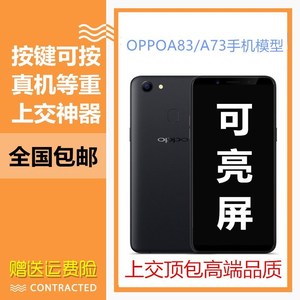 2021OPPOA83手机模型 A73 仿真黑屏上交展示机模 OPPOA7可亮屏模