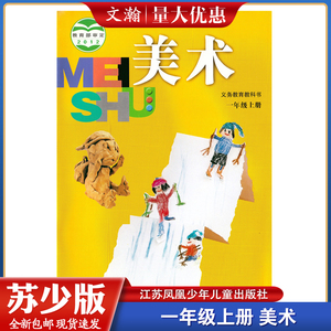 小学美术教材苏教版