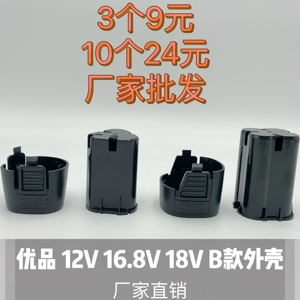 电钻智能锂电12V16.8V18VB款三串四串外壳支架保护板配件青稞纸