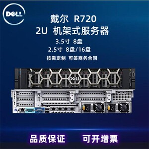 DELL戴尔R720服务器二手2U主机双路静音存储虚拟化R620R420R720XD