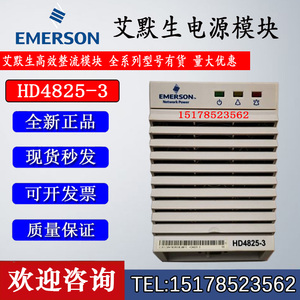 艾默生HD4825-3 HD4830-3电源PSM-A10监控模块