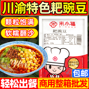 耙豌豆四川特产重庆豌豆杂酱面家用臊子豆汤饭熟黄豌豆调料包商用