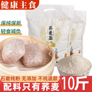 亏本冲量荞麦面粉5斤低脂0无糖精面粉家用面包专用粉黑全麦纯荞麦