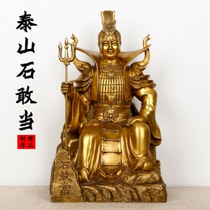 纯铜石敢当佛像摆件大号泰山石敢当坐像铜像镇宅风水家居供奉神像