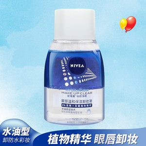 妮维雅眼唇卸妆液水油眼唇部脸部三合一温和无刺激深层清洁学生女