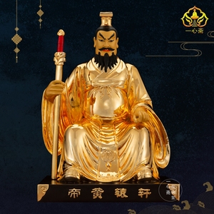 19英寸铜鎏金轩辕黄帝神像人文初祖轩辕帝铜像供奉摆件家庭佛堂