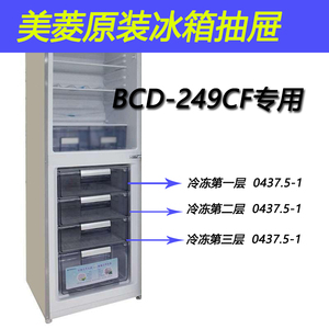 美菱冰箱抽屉原装冷冻盒子两开门BCD-249LCK249DNA249DCA249CF252