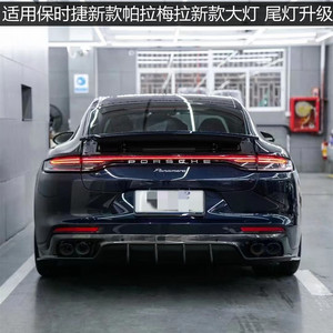 适用保时捷帕拉梅拉970 971.1改971.2贯穿尾灯 新款矩阵四眼大灯