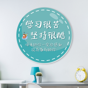 学习励志标语墙贴学生房间装饰贴画班级文化教室创意布置鼓励门牌