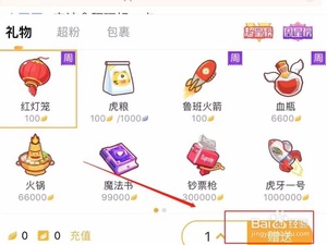 虎牙直播#虎牙金豆礼物代送,魔法书,钞票枪,银河之光,虎牙1号