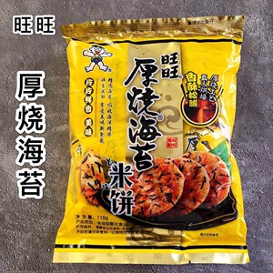 旺旺厚烧海苔米饼118g大雪米饼糙米饼儿童休闲零食烘焙网红小吃