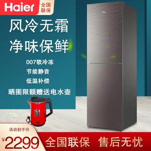 海尔bcd-239wdcg两门双门家用小型风冷无霜电冰箱静音节能单开门
