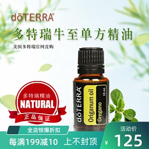 doterra多特瑞西班牙牛至单方精油 官网正品origanum植物香薰15ml