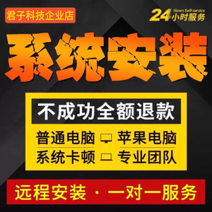 远程macbook苹果电脑笔记本安装双系统win10虚拟机mac重装服务7/8