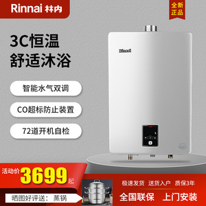 Rinnai/林内RUS-16E32FRF/13E32FRF燃气热水器强排式家用16升恒温