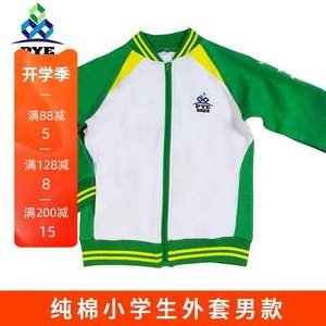 校服广州番禺区公立小学生新款运动校服春秋纯棉加厚冬装外套套装