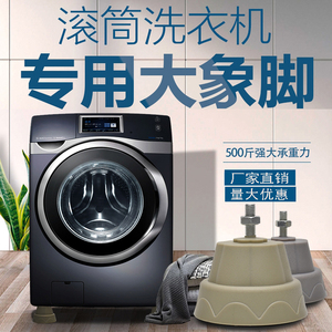 滚筒洗衣机大象脚