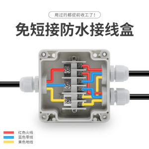 户外防水接线盒带端子塑料路灯室外电缆大功率埋地明装电路分线盒