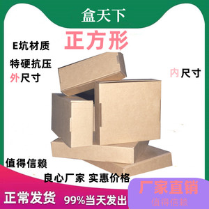 3高 广州特硬牛卡 12-12-3 飞机盒T型正方形纸箱定做瓦楞燕窝包装