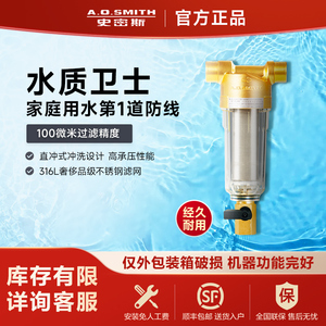 A.O.史密斯家用自来水过滤器精钢滤网 直冲式前置净水器 PF25C1