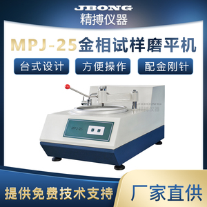 金相试样磨平机 MPJ-25 MPJ-35 GPM-2-300 MY-1光谱砂带磨样机