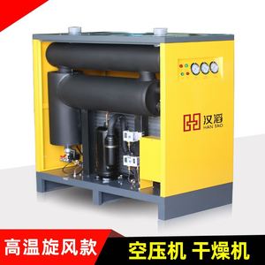 高温型冷冻式干燥机工业3/6/8/10立方螺杆空气压缩机空压机冷干机