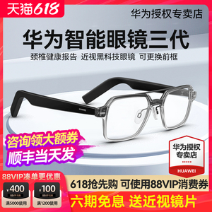 华为智能眼镜4代黑科技蓝牙眼镜耳机华为智能眼镜2 墨镜华为智能眼镜三代眼睛太阳镜3飞行员防蓝光眼镜配镜框
