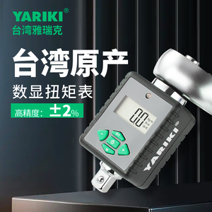 YARIKI雅瑞克扭矩扳手测试仪数显扭矩表手动螺栓检测器扭力表接杆
