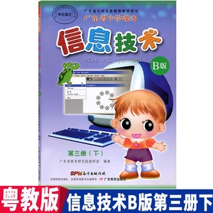 广东省小学信息技术