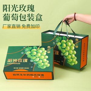 高档晴王葡萄阳光玫瑰包装盒香印青提葡萄创意新鲜水果礼盒空盒子