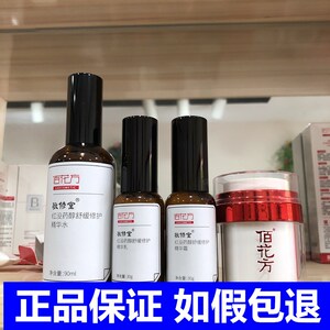 敬修堂佰花方净白祛斑霜套装淡化色斑黄褐斑雀斑巴布贴