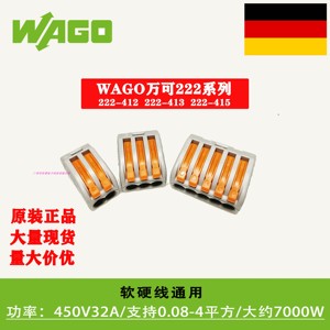 德国原装正品WAGO万可连接器接线端子222-412；222-413；222-415