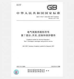GB/T4728.7-2022电气简图用图形符号 第7部分：开关、控制和保护