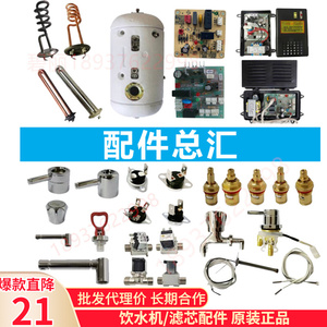 碧丽饮水机配件