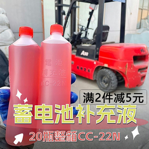 电瓶专用补充液20瓶修复三轮车叉车铅酸电池CC-22N电解液蒸馏水