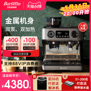 Barsetto/百胜图V1咖啡机商用小型全半自动家用意式研磨豆一体机