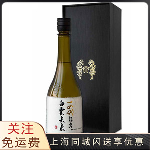 上海现货闪送 日本十四代龙泉白云去来清酒720ml 拍前联系客服
