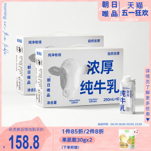 朝日唯品纯牛奶 梦幻盖纯牛乳250ml*10盒*2箱装纯奶 营养早餐奶