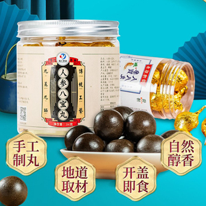 人参八宝丸乏力虚汗易疲劳手脚潮热牡蛎黄精玛咖桑葚中药五宝丸子