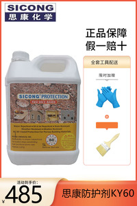 思康ky60油性石材ky40防护剂ky10有机全氟麻石养护剂大理石花岗岩