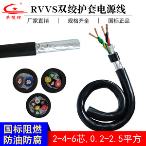 双绞屏蔽线RVVS2 4 6芯0.2 2.5平方阻燃通信音频 控制护套信号线