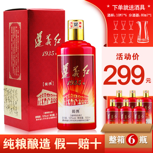 贵州遵义红1935酱香型白酒53度纯粮食五年坤沙老酒整箱特价礼盒装