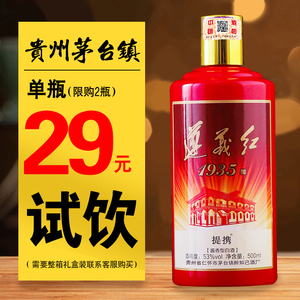 贵州遵义红1935酱香型53度纯粮食五年坤沙老酒单瓶特价白酒试饮