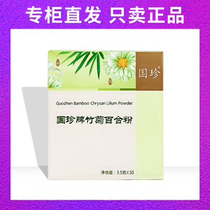 006人付款天猫【产地烟台直发 拍下优惠】国珍竹菊百合粉 假一赔三