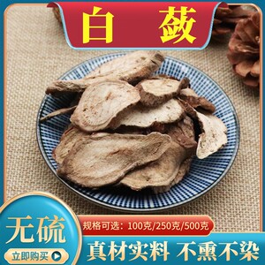 中药材白蔹白蔹片无硫山地瓜白敛白蔹根500克包邮白歙