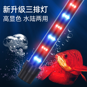 鱼缸灯led灯防水超亮上盖顶盖带灯彩色全光谱照明灯鹦鹉鱼观赏灯