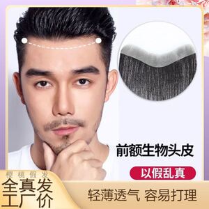 发际线贴男发际线假发贴前额男士高额头男士秃顶假发片真发无痕隐