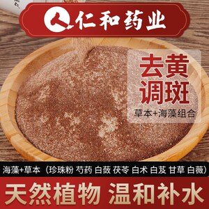 仁和药业海藻面膜小颗粒软膜补水官方美容院专用海澡粉