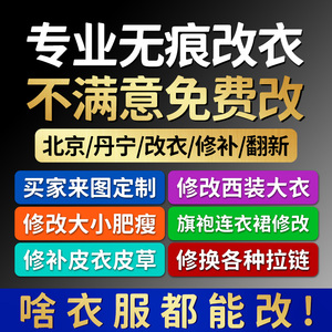 专业修衣服裁缝店无痕修补羽绒服修破洞毛衣牛仔裤裤裆织补改衣服